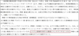 出国留学|九州大学新推出「PSD」系统,计划报考九州大学的同学需要注意啦!