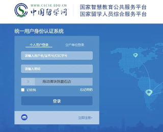 出国留学咨询|毕业季留学生必看:中留服学历认证全流程详细步骤指南!